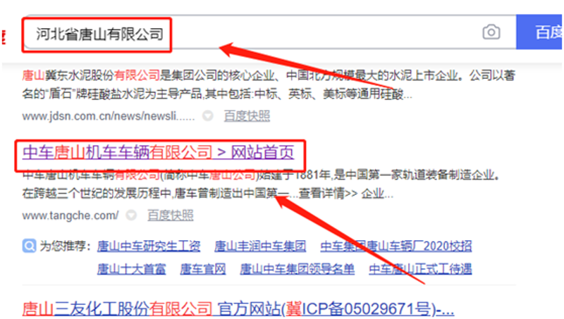唐山网站建设